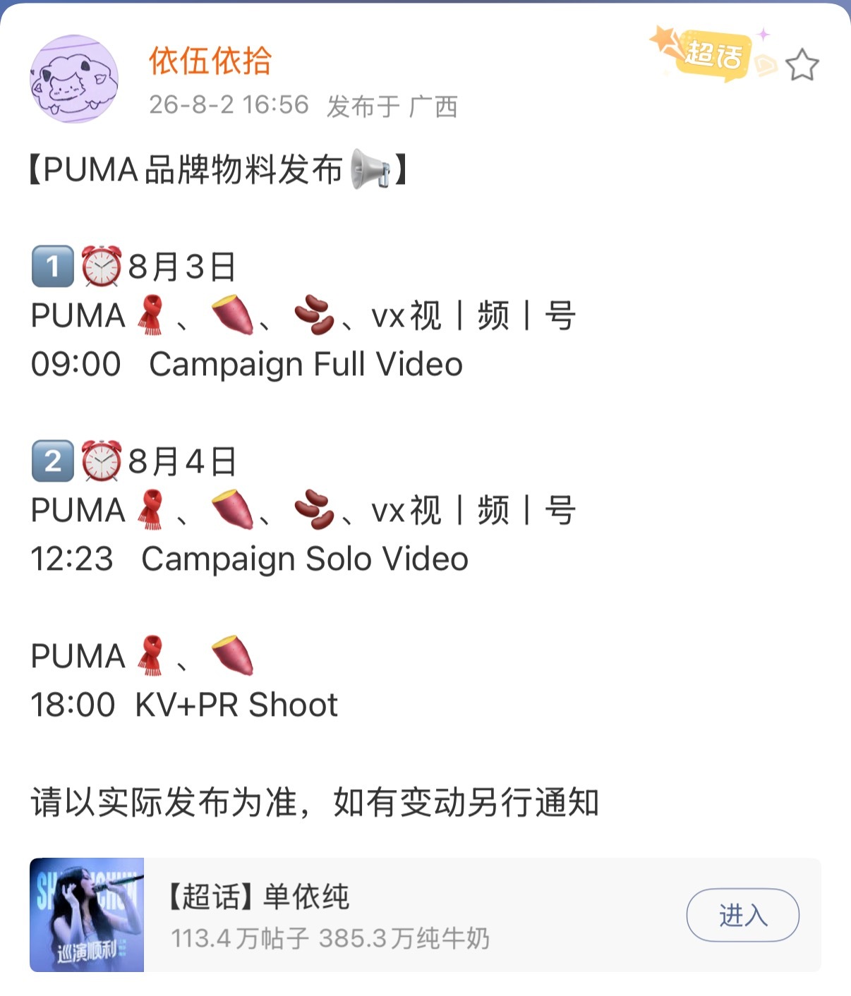 我们的苦日子到头了！单依纯8.3，8.4puma最新物料即将释出单依纯