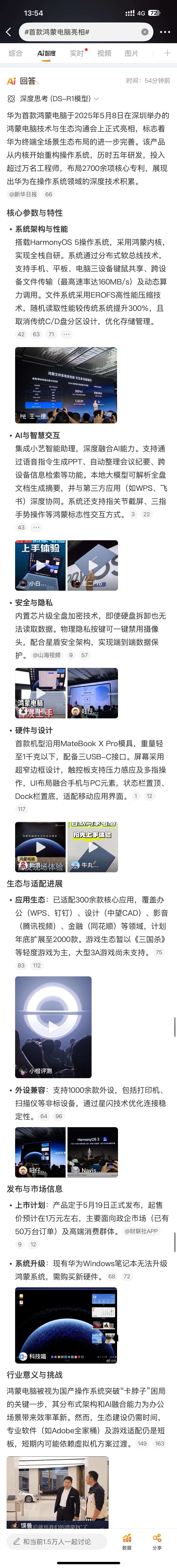 首款鸿蒙电脑亮相我艹，具有里程碑意义的一步X86还是arm？不管是哪种，都是里程