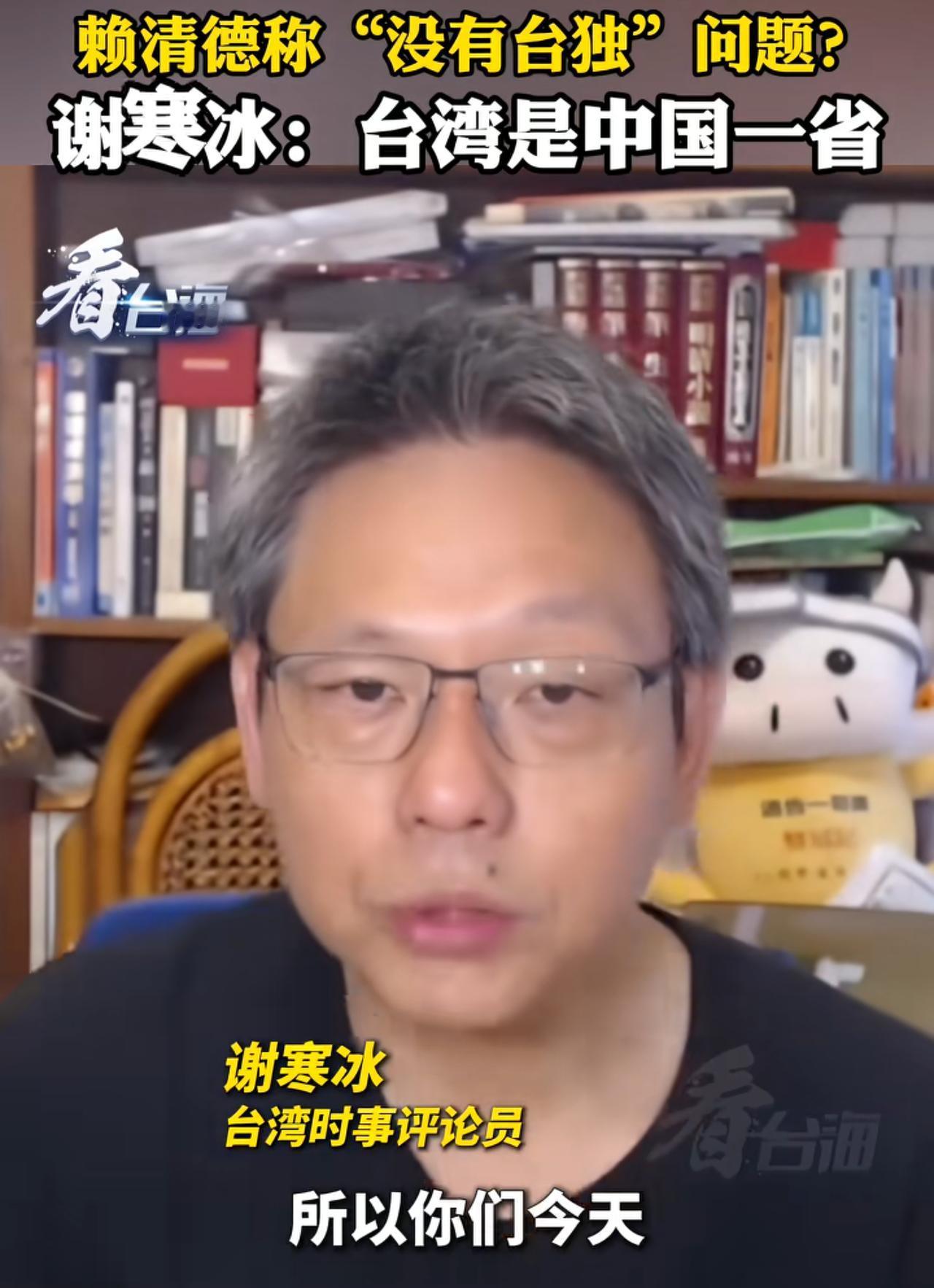 台湾时事评论员谢寒冰霸气怒斥台独分子：台湾是中国的一个省，你们现在都还生活在中国
