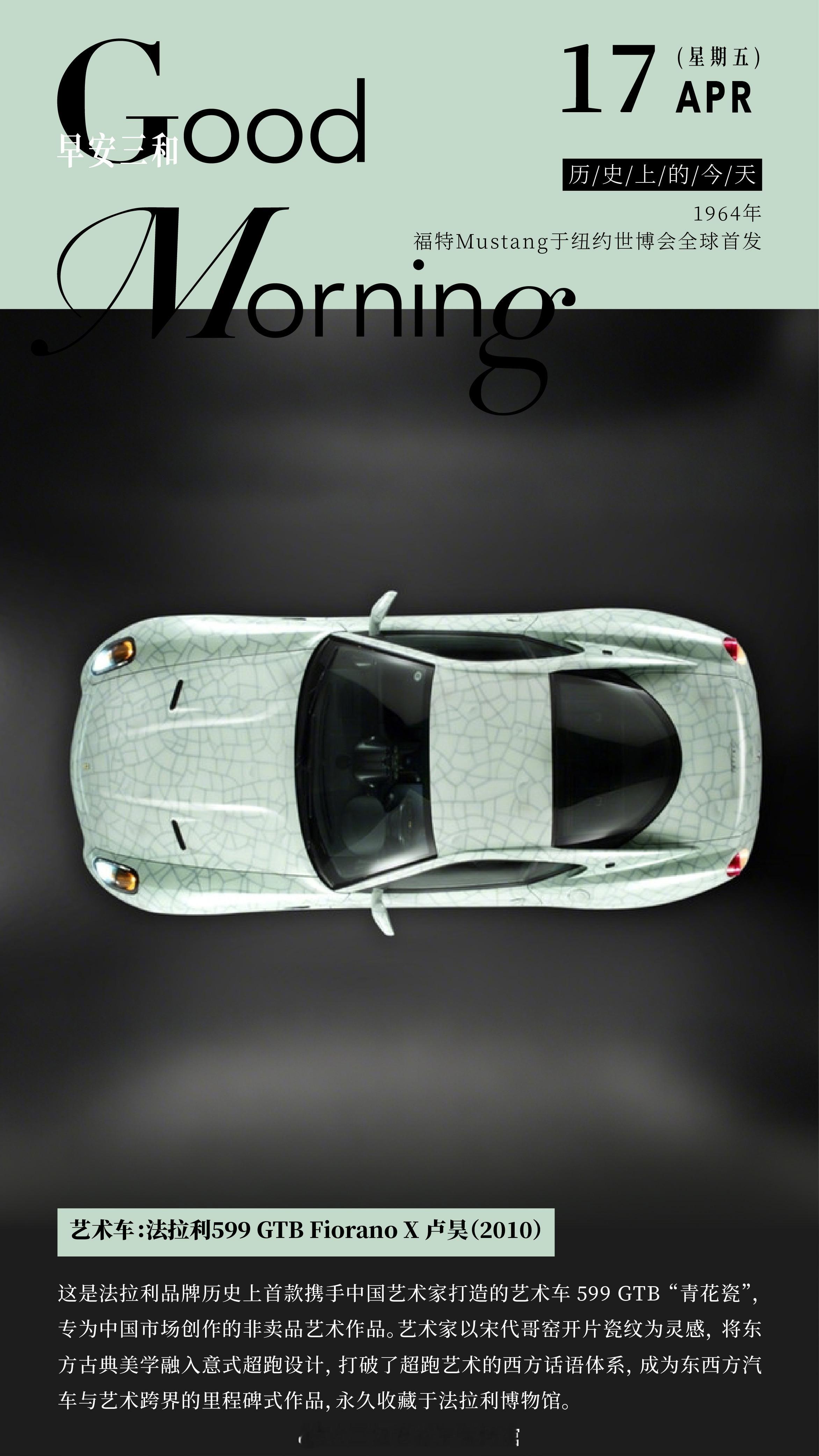 艺术车：法拉利599 GTB FioranoX卢昊（2010）这是法拉利品牌历史