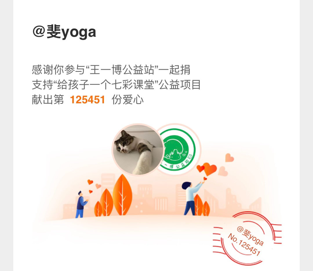 正能量艺人王一博 / 和王一博一起做公益 和正能量演员王一博一起传递爱心，公益之