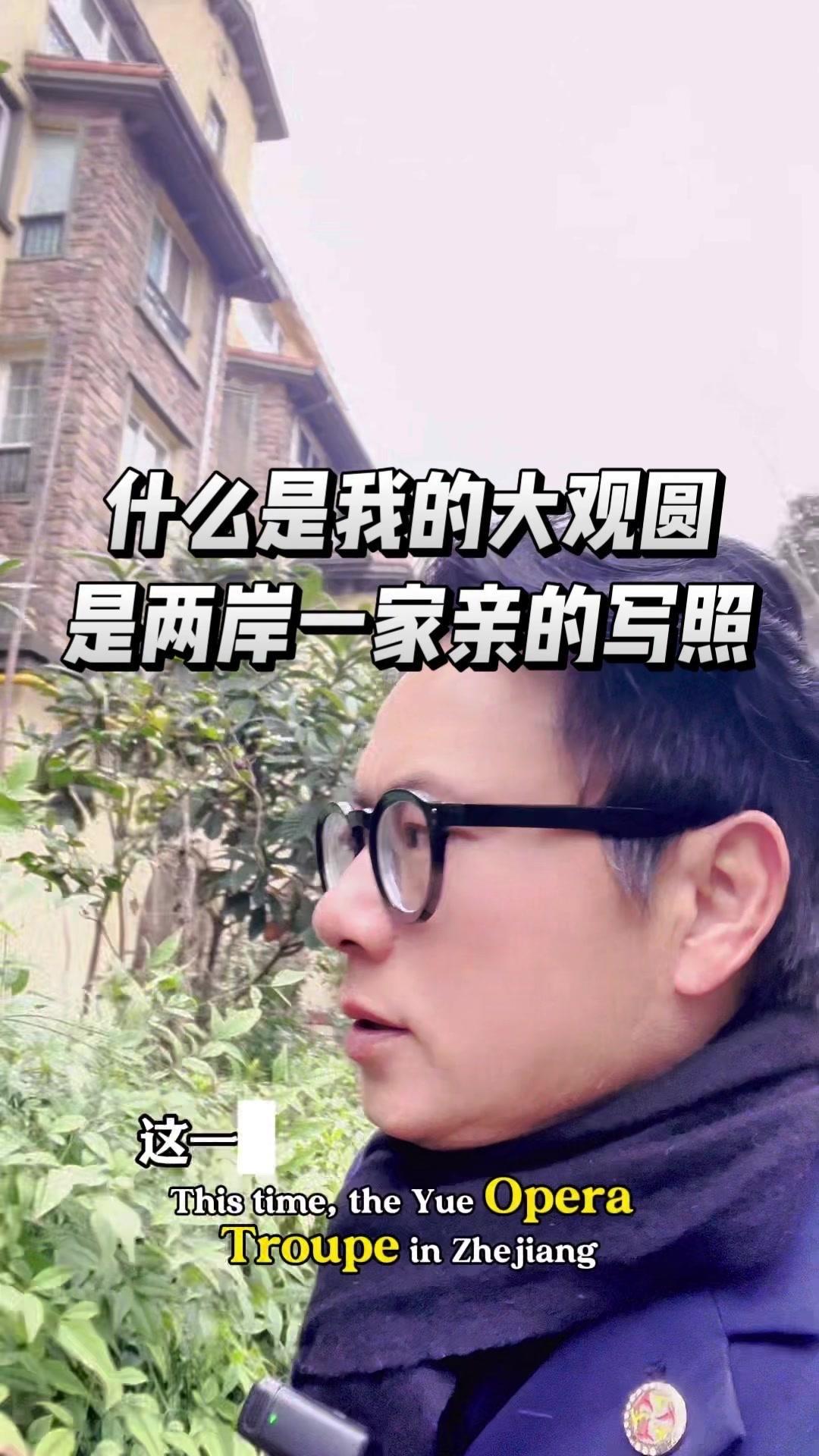 🎭浙江越剧团陈丽君导演的《我的大观园》在台北演出大获成功，3800元一张的票售