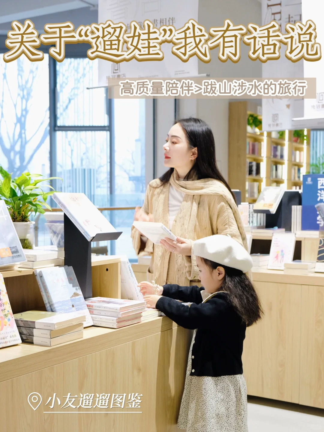 ✅小友遛遛图鉴|🔆陪伴才是高质量遛娃的真谛