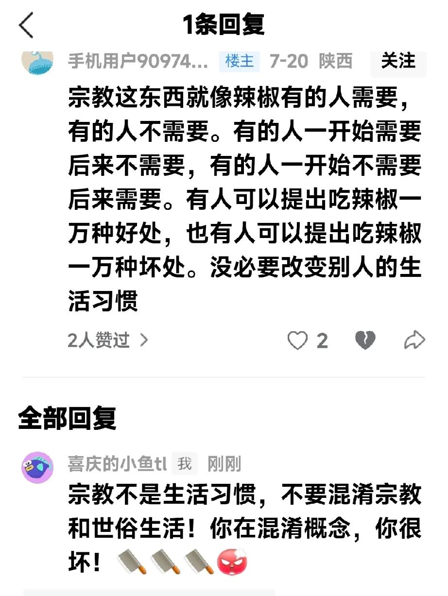 故意把宗教等同于生活习惯，这种人是有多么坏？[刀][发怒]
宗教不是生活习惯，不