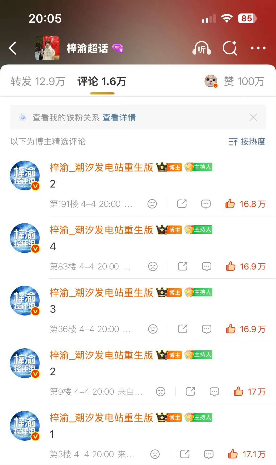 梓渝粉丝今晚测su5分钟100w18分钟200w30分钟238w 