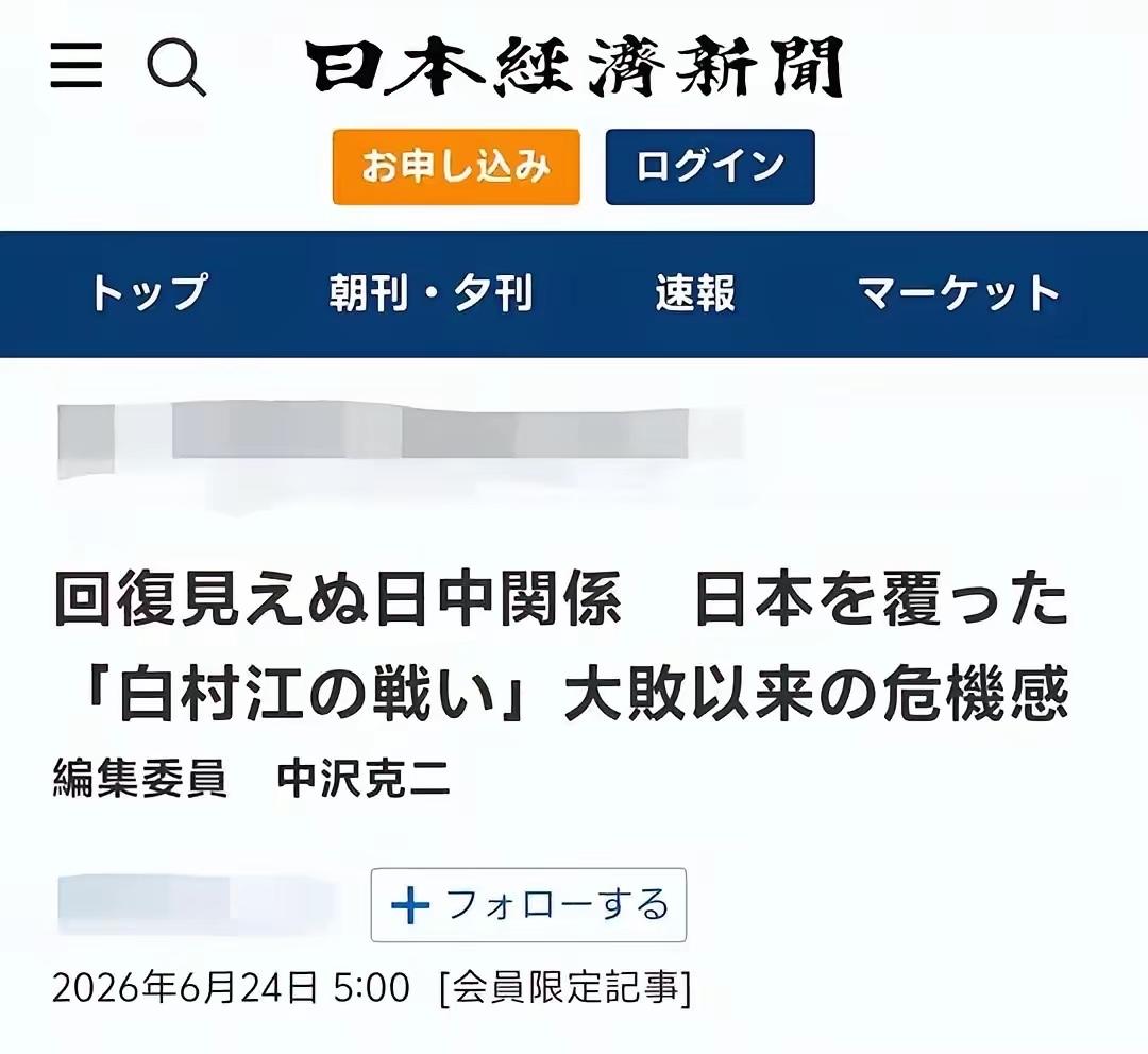 日媒罕见刊发重磅评论文章，直言日本正遭遇自唐代以来千年未有的深重危机感！

6月