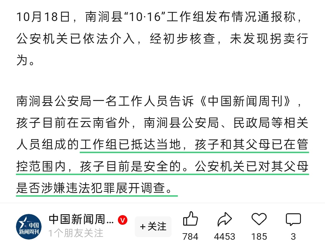 🔻野人小孩一家最新进展！据媒体报道，孩子和其父母已在管控范围内，孩子目前是安全