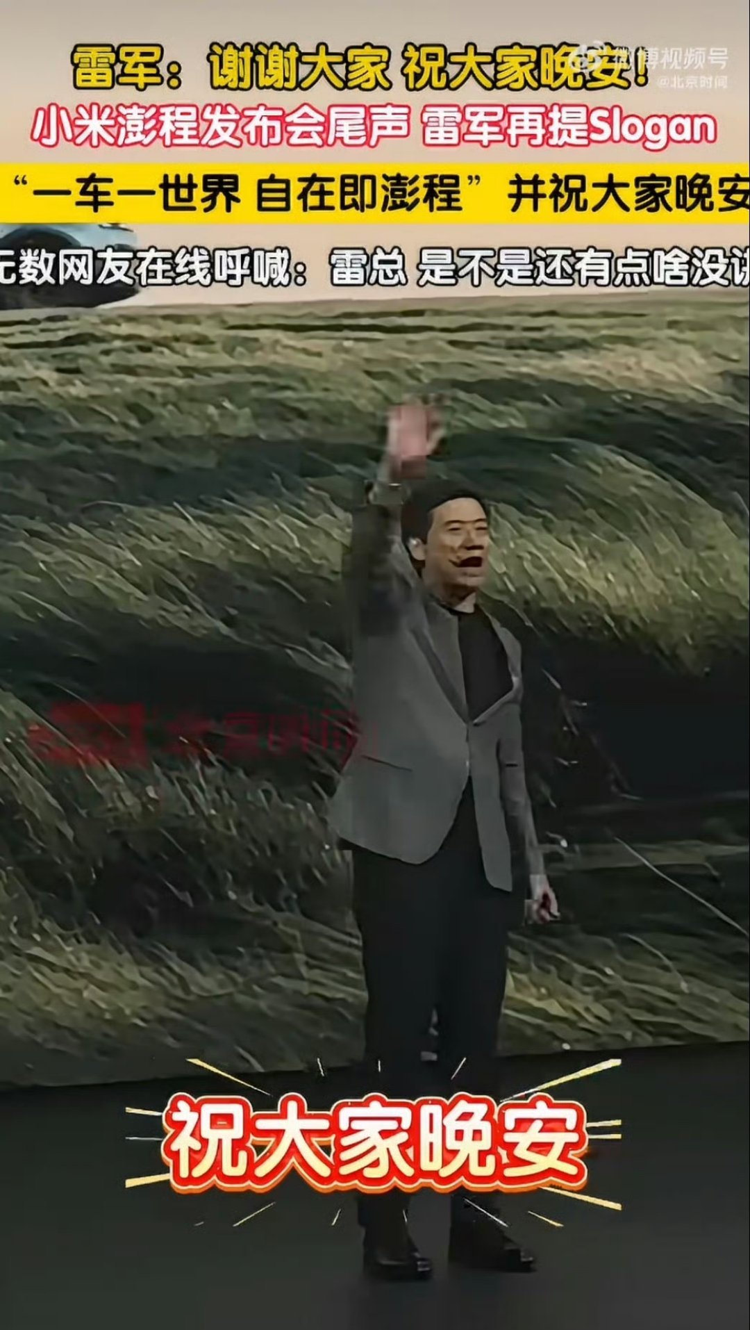 雷军说晚安被指营销晚安啥时候也是营销？？难道别人说过就不能再说？太霸道了吧。那我