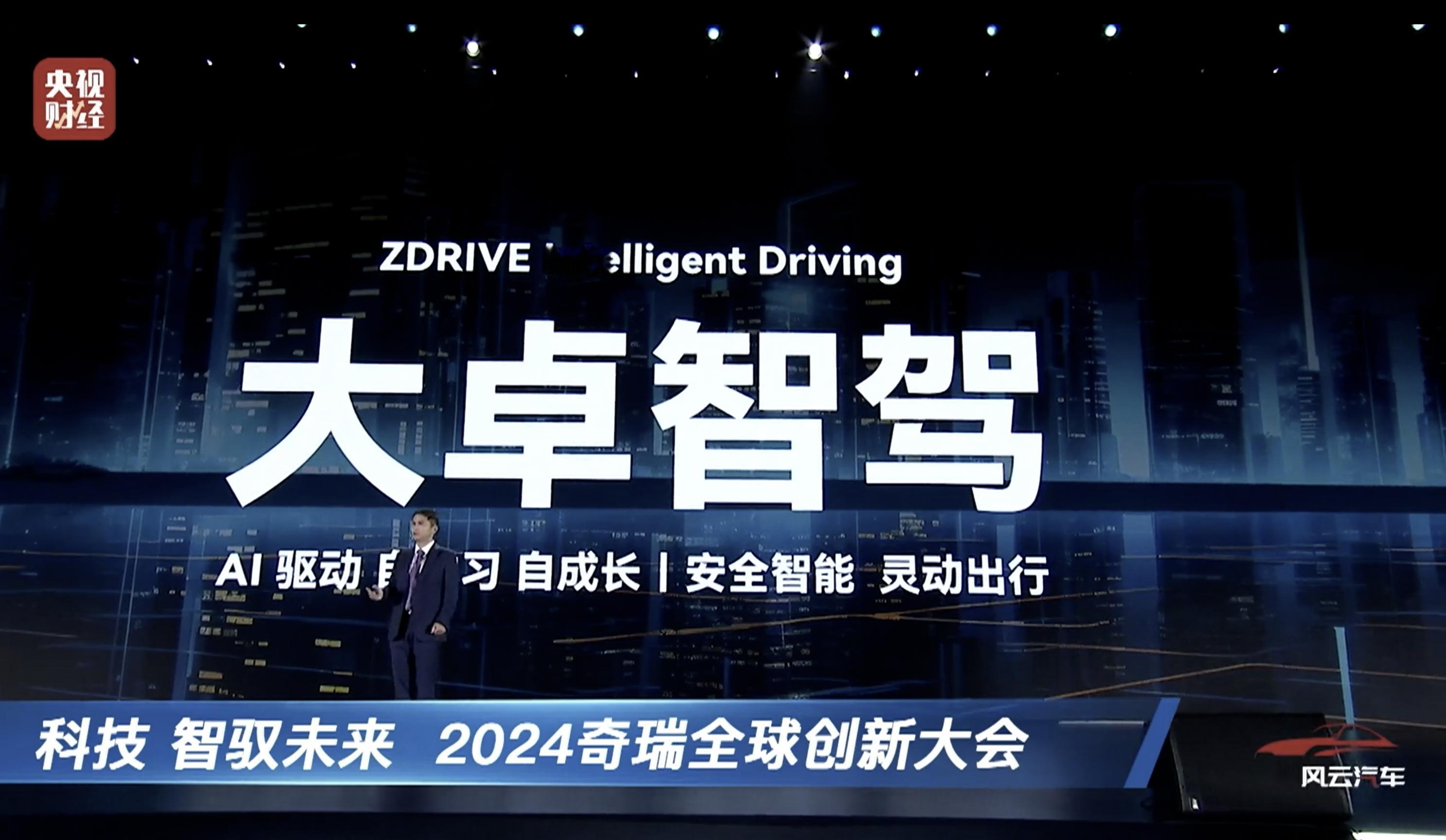 10月18日，以“科技 智驭未来”为主题的2024奇瑞全球创新大会在安徽芜湖拉开