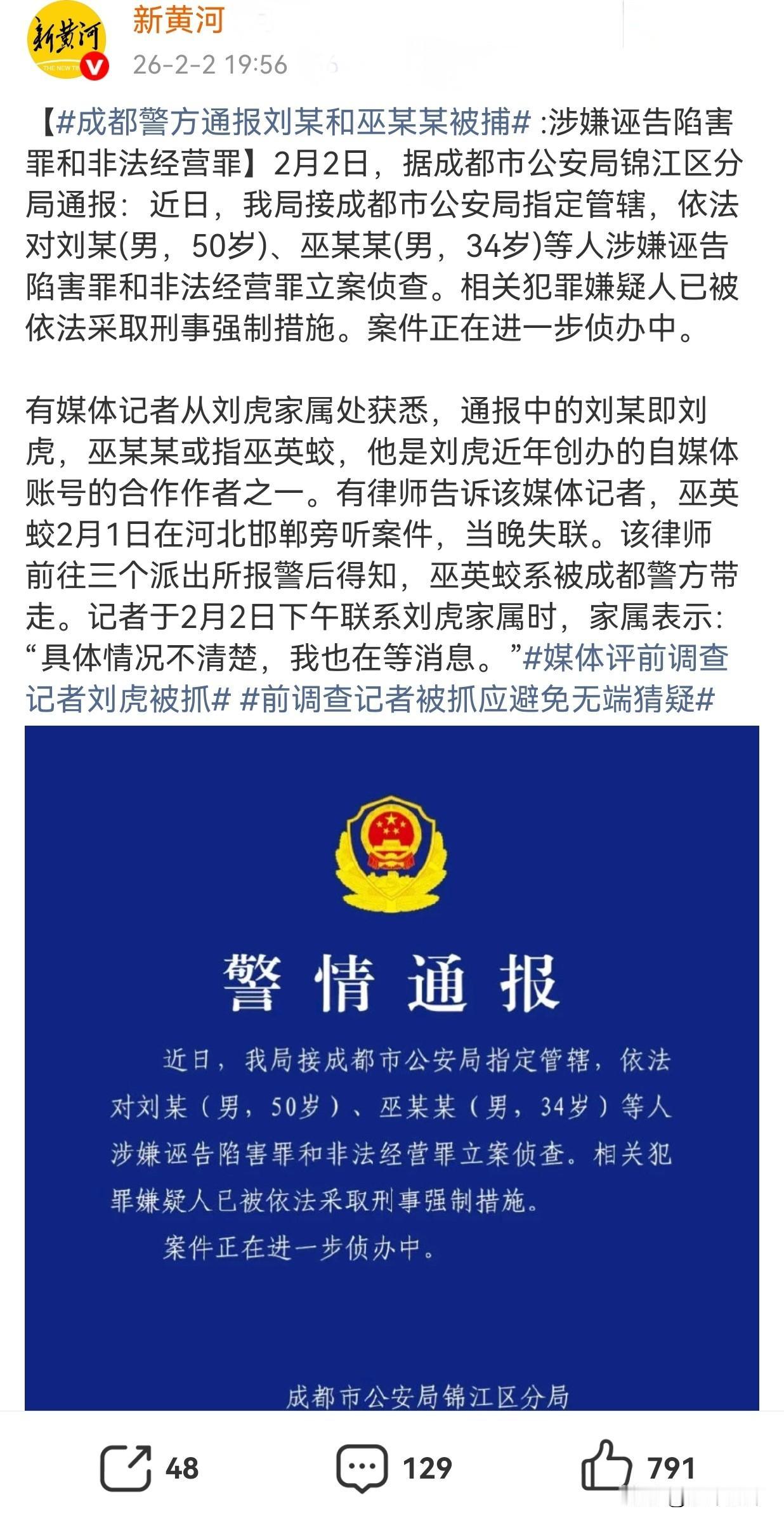 前记者刘虎被抓，引发了公权力是否借刑事手段压制批评挤压，网民监督空间的争论？
前