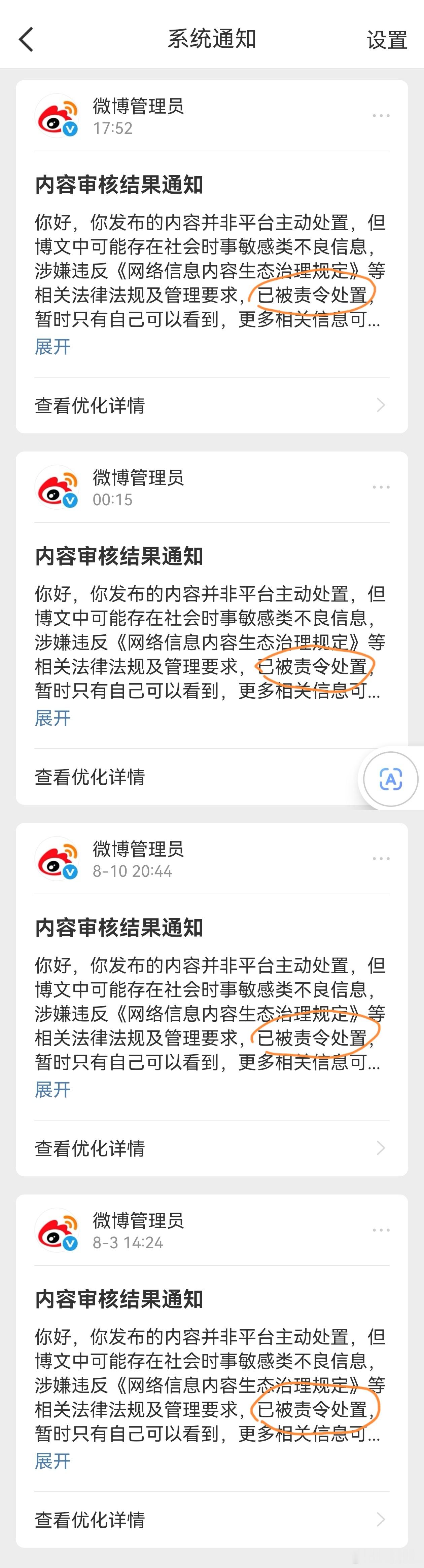 又被“责令处置”了好几条。处置的依据从不具体，从来不提到底那句话说错了，违反了什