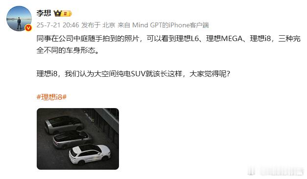 李想晒三车同框7月21日，理想全新纯电SUV车型i8将于本月底上市，理想汽车CE