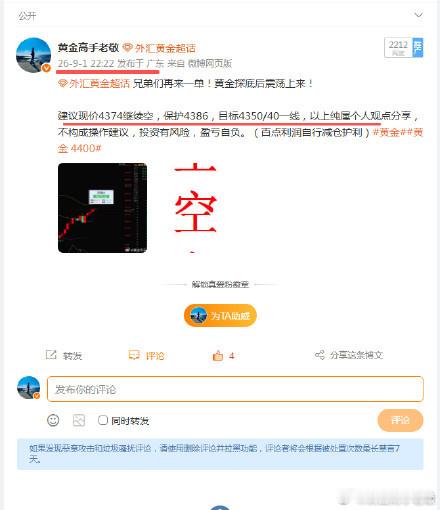 外汇黄金[超话] 速战速决！晚盘黄金4374空下跌至4361再次拿下13美jin