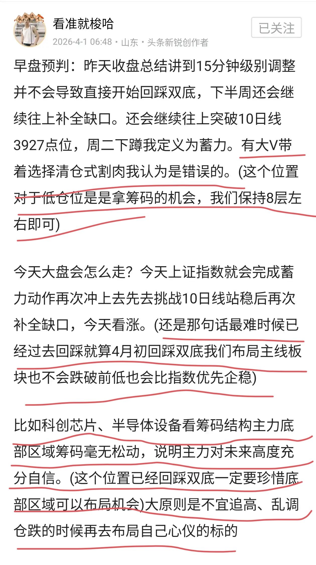 早盘预判：周三各大指数迎来放量大阳线，周四却迎来缩量调整不少大V依旧继续看空，主