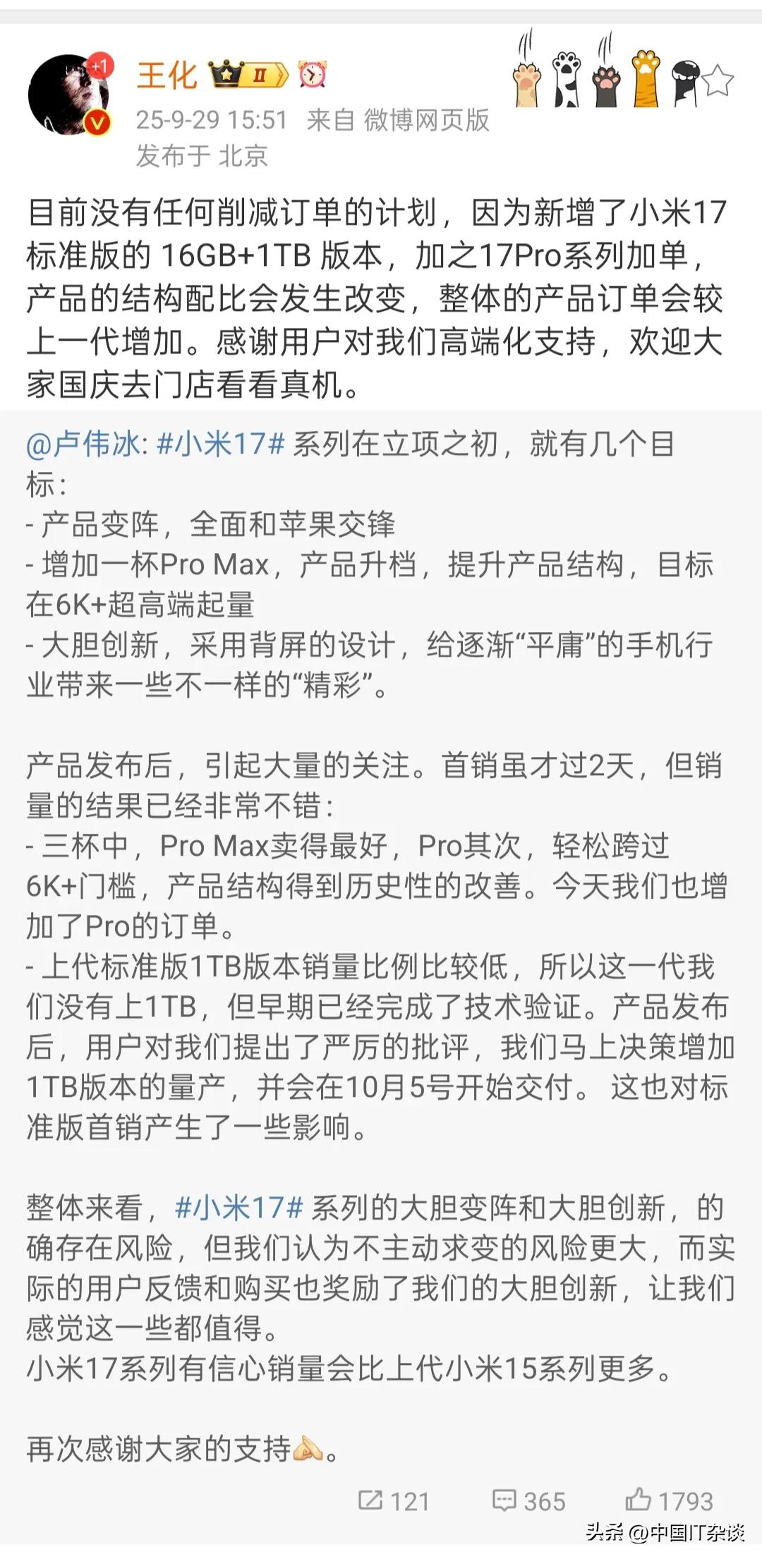 系列发布后不出所料订单激增，小米王化表示，目前没有任何削减订单的计划，因为新增了