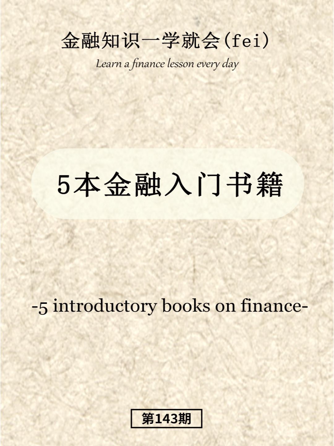 5本金融入门秘籍