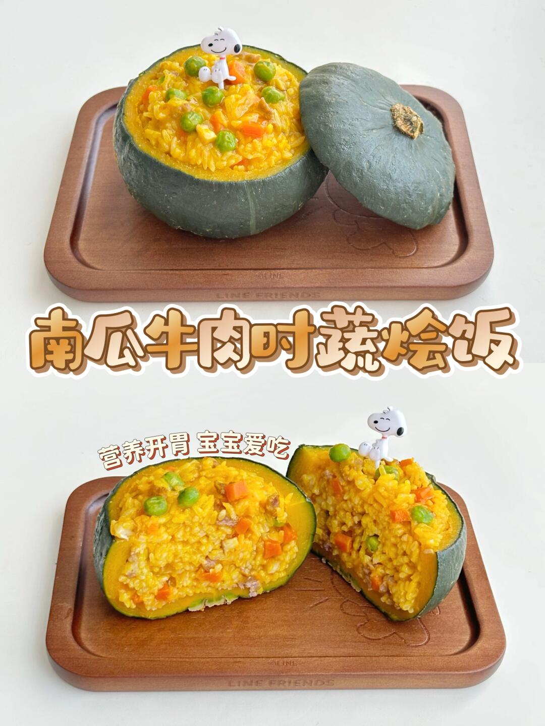 11m+辅食|🎃南瓜牛肉烩饭|专治饭渣宝宝！
