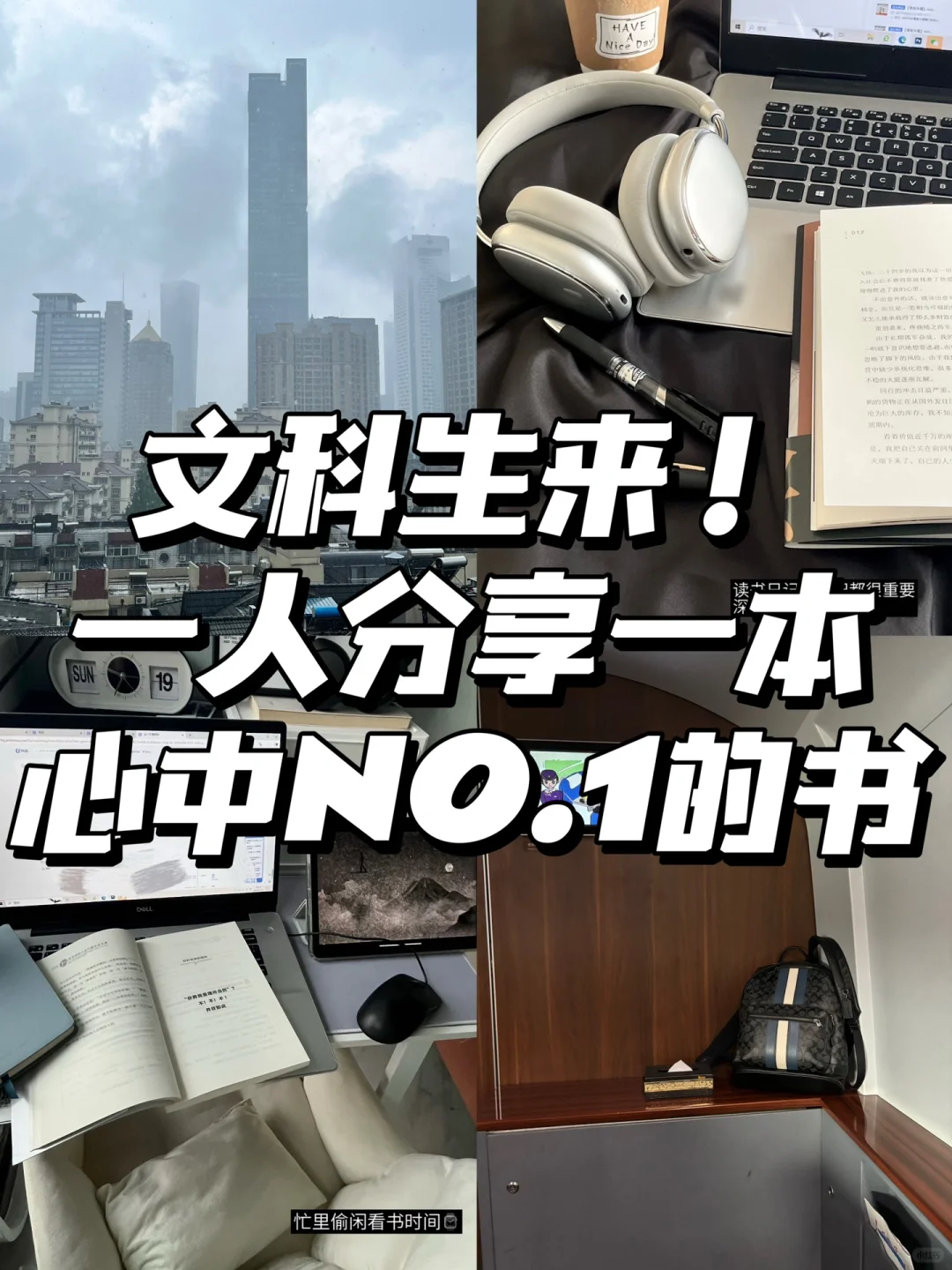 文科生来！一人分享一本心中NO.1的书