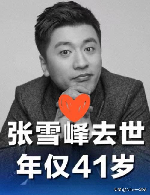 “张雪峰去世”词条霸榜各大平台热搜榜！

张雪峰曾在直播间说过：“我的人生目标就
