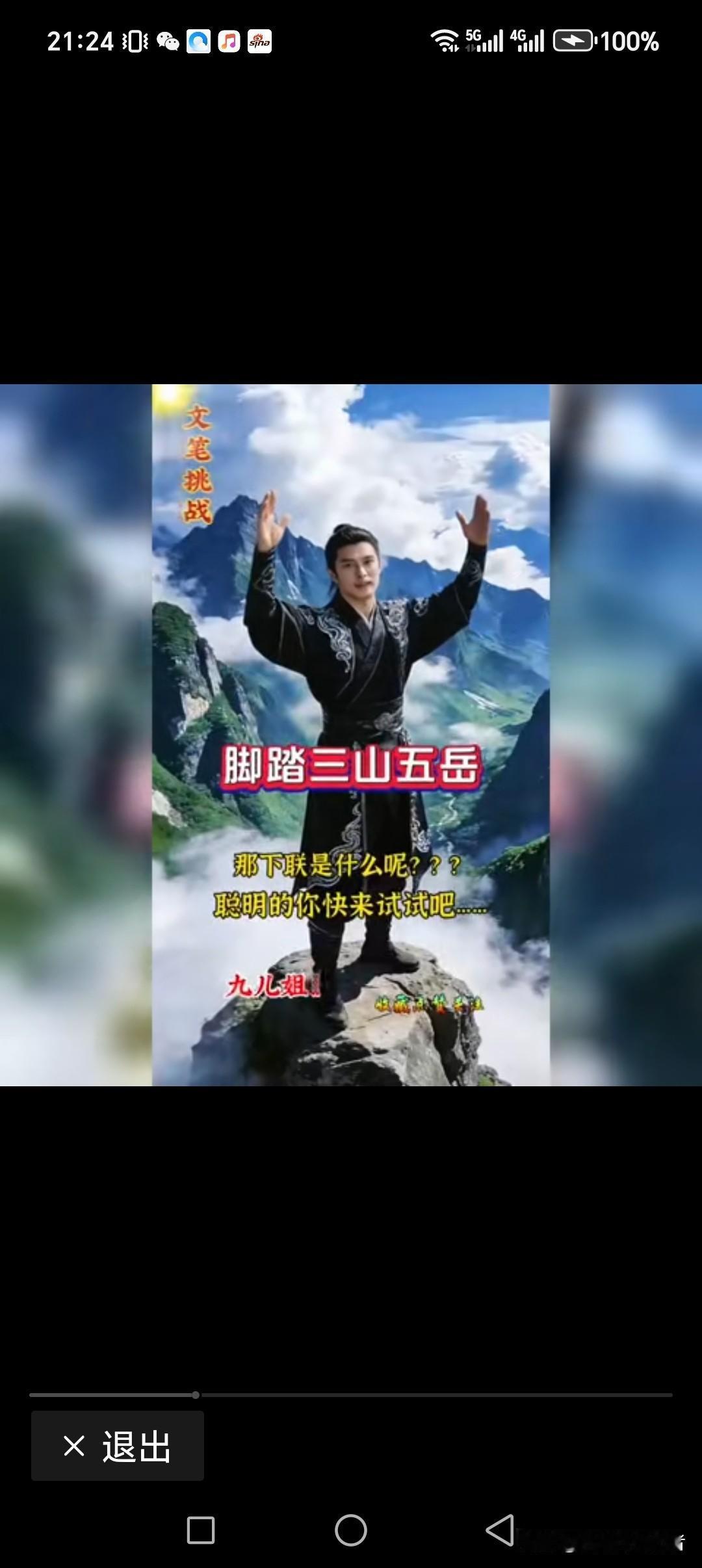 上联:脚踏三山五岳
下联:头顶白云蓝天