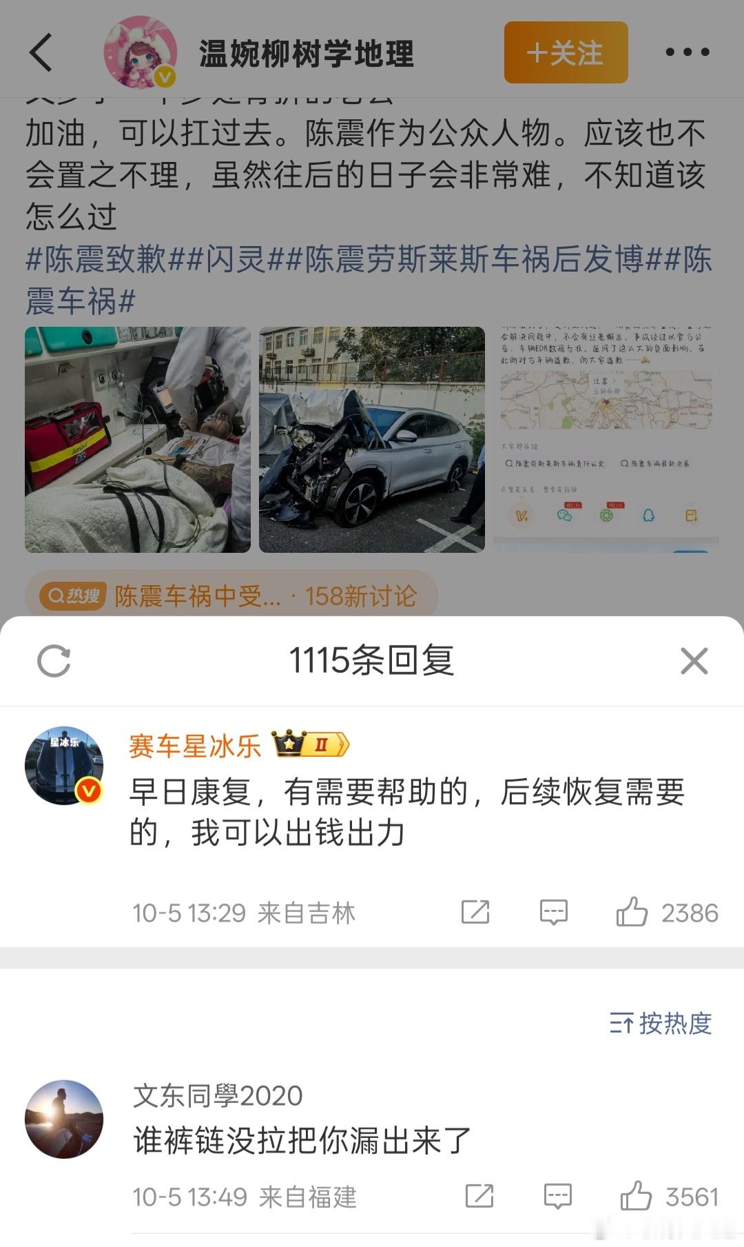 陈震再发文道歉赛车星冰乐是有大爱的[doge] ​​​