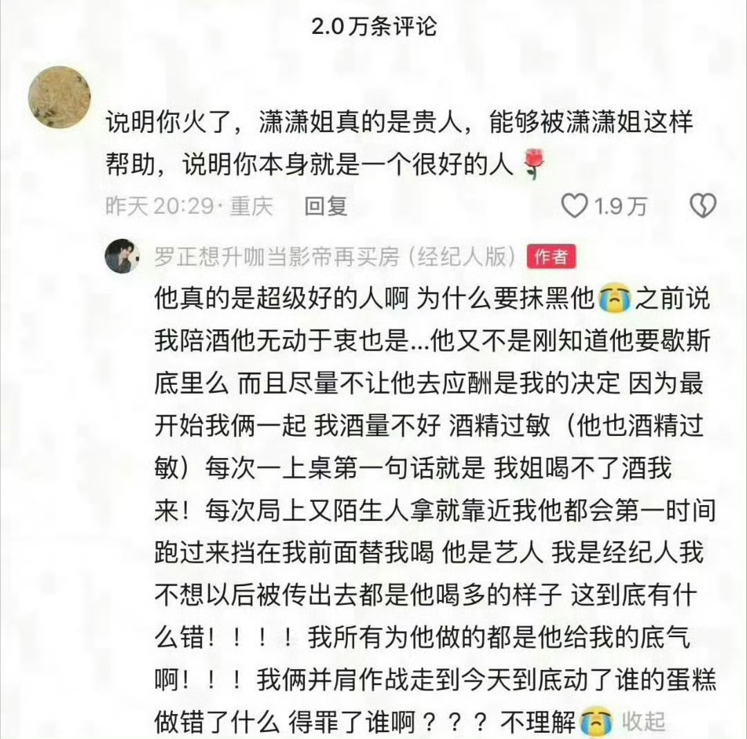 罗正被指哭穷罗正经纪人喊话：我俩并肩作战到今天，到底动了谁的蛋糕？ 