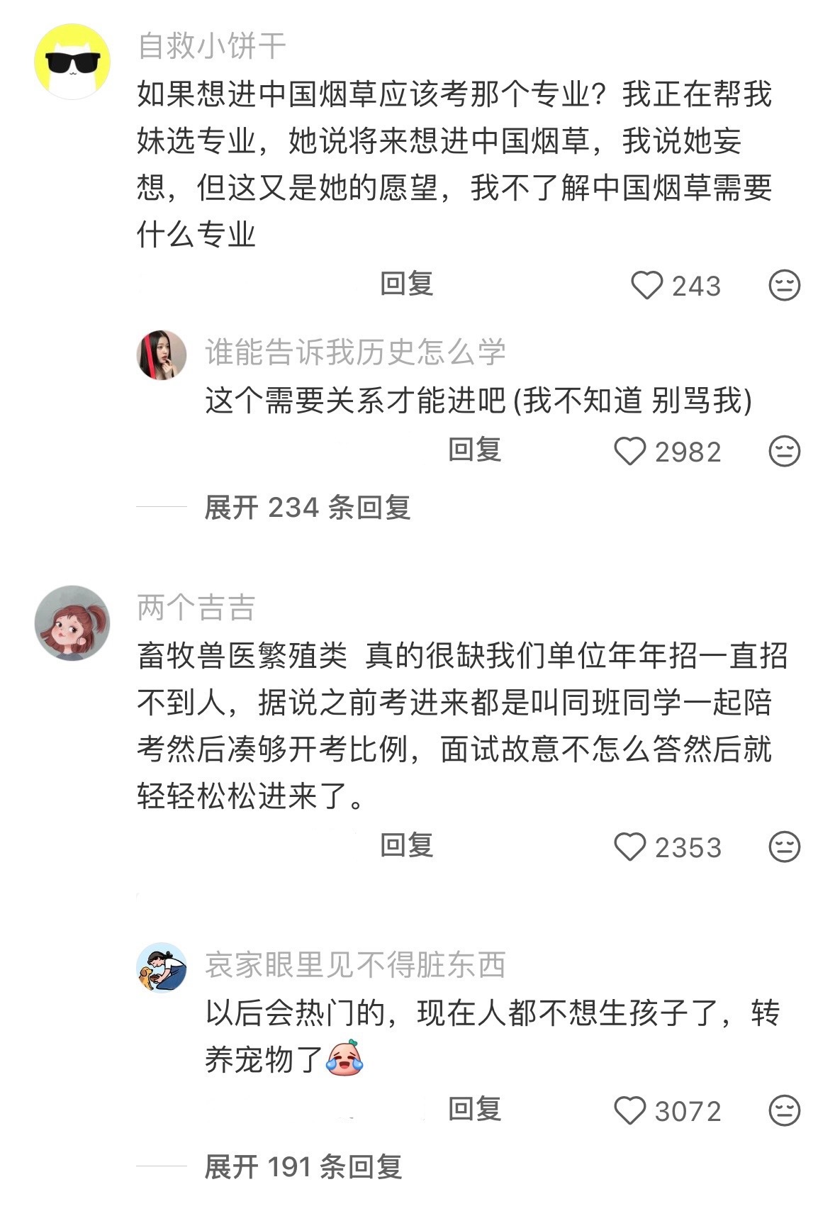 原来冷门专业很吃香 
