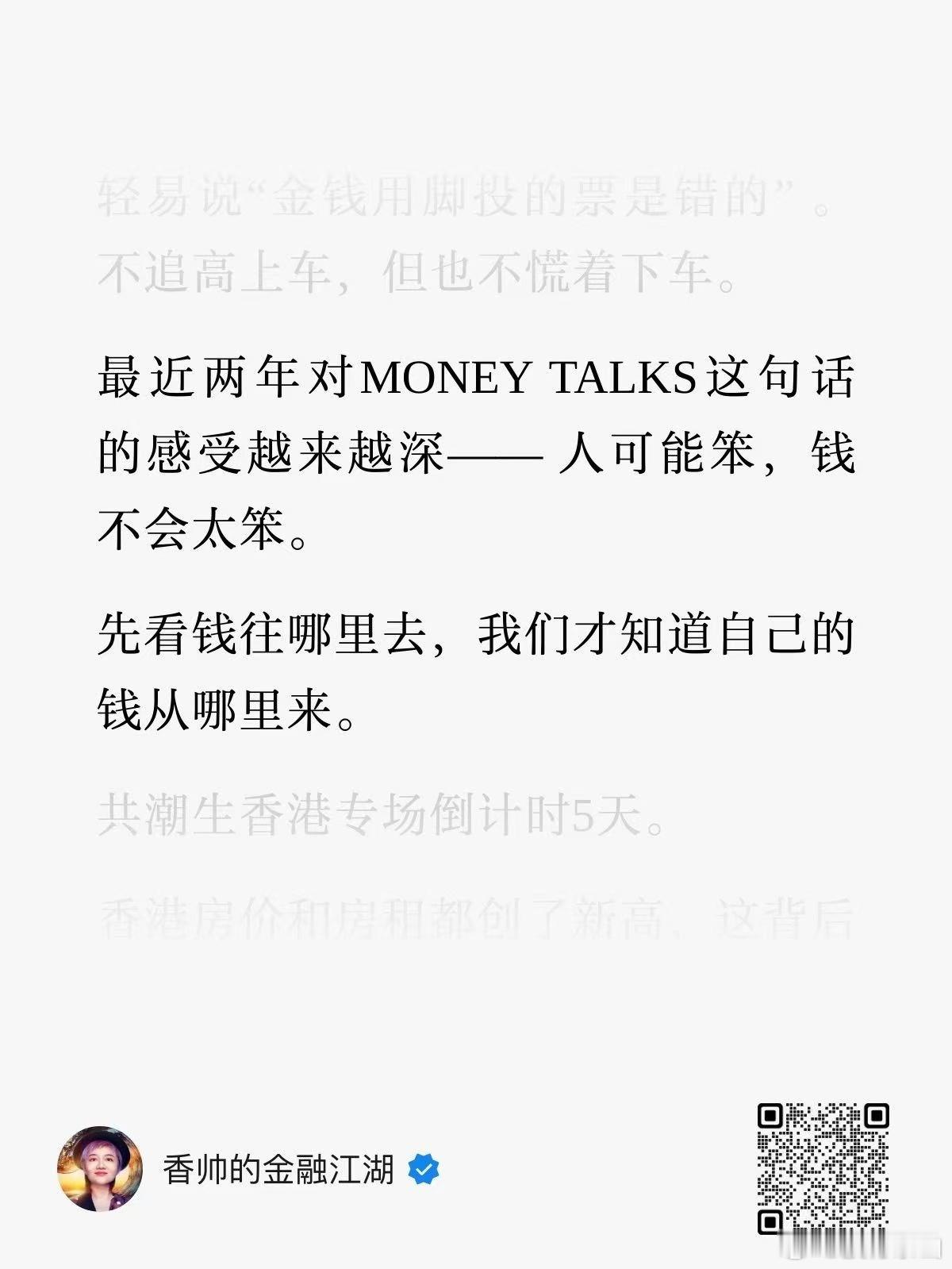 不忘初心，钱亦同 