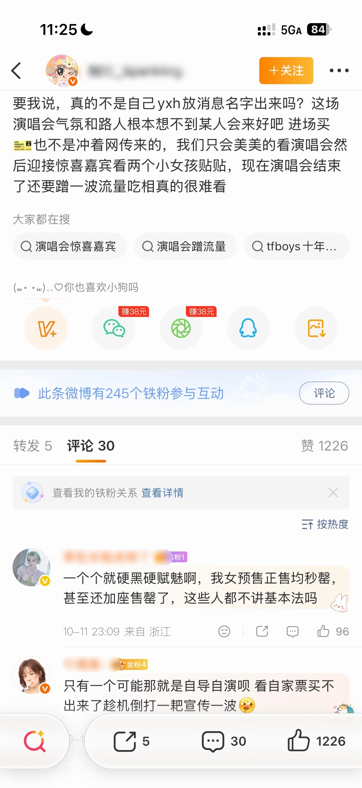 你们到底有什么流量可蹭的[疑问][笑cry] ​​​