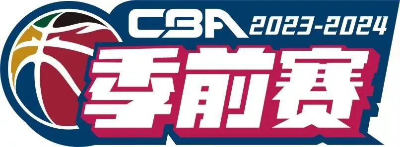 公告：CBA2023－24赛季季前赛的赛程！
分组：球队分5组，每组4支球队（见