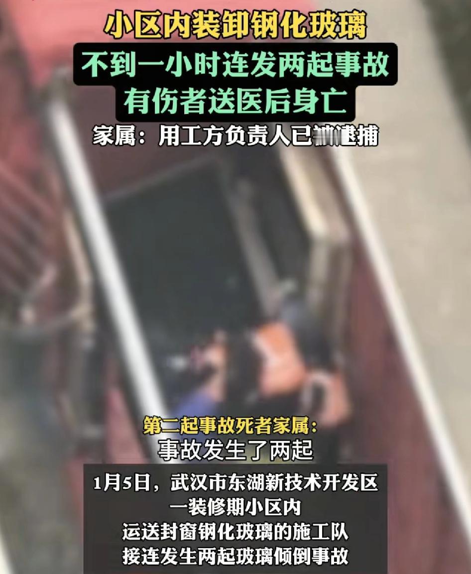 武汉一小区在运送封窗的钢化玻璃是接连发生两起玻璃倾倒事故，7:00开始，有钢化玻