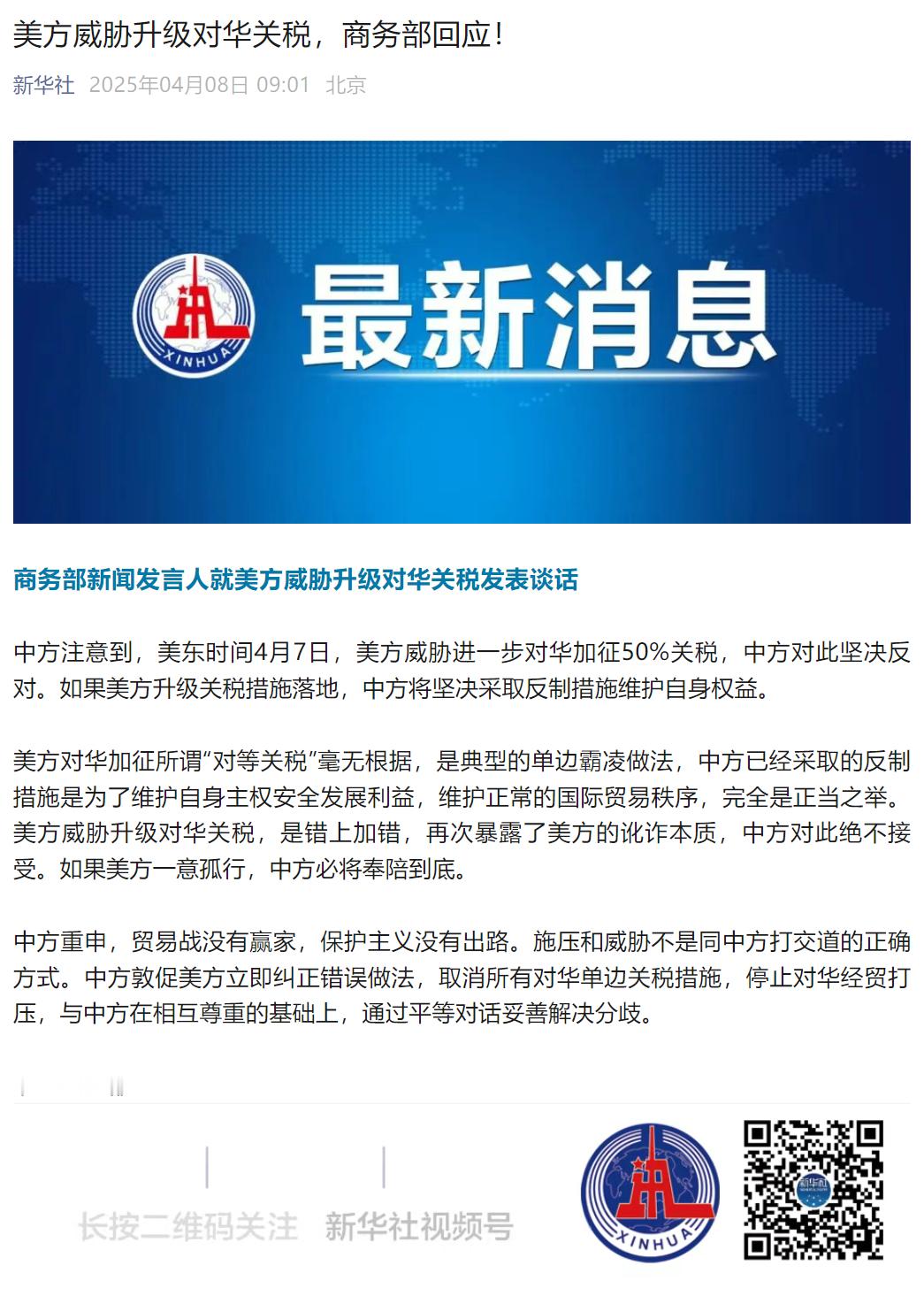 中方回应特朗普威胁额外征收50%关税 如果说，之前川宝1.0没有用过关税手段，那