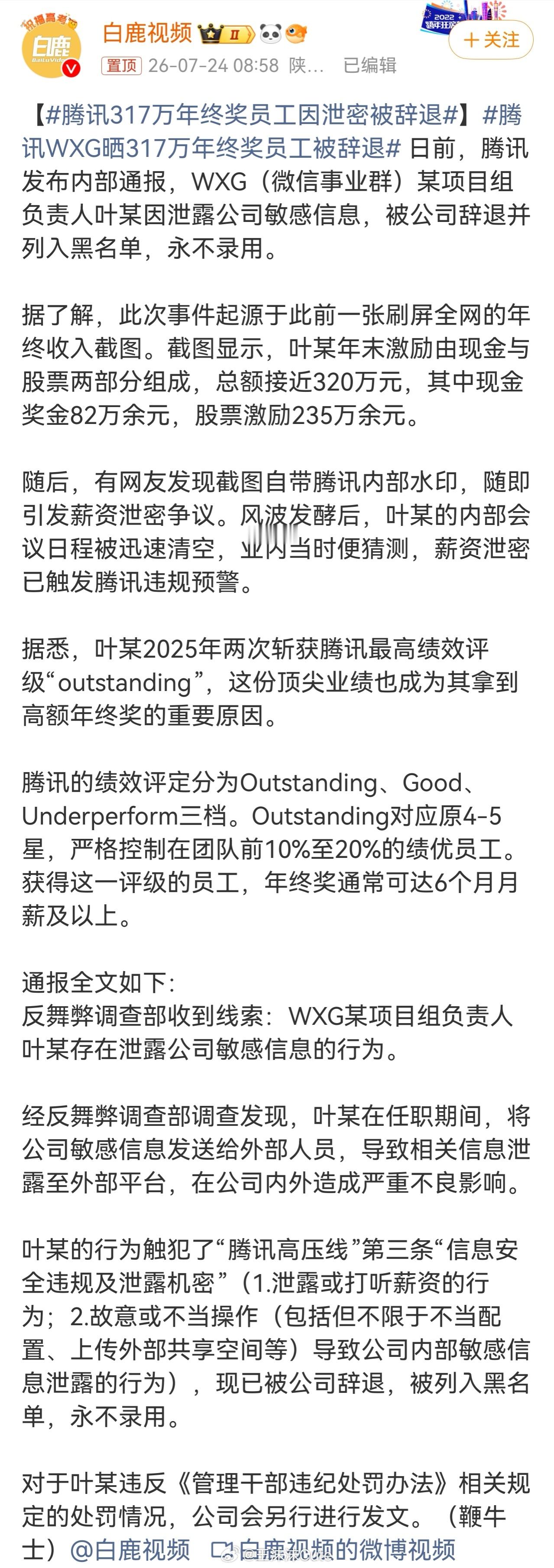 图啥呢？腾讯317万年终奖员工因泄密被辞退