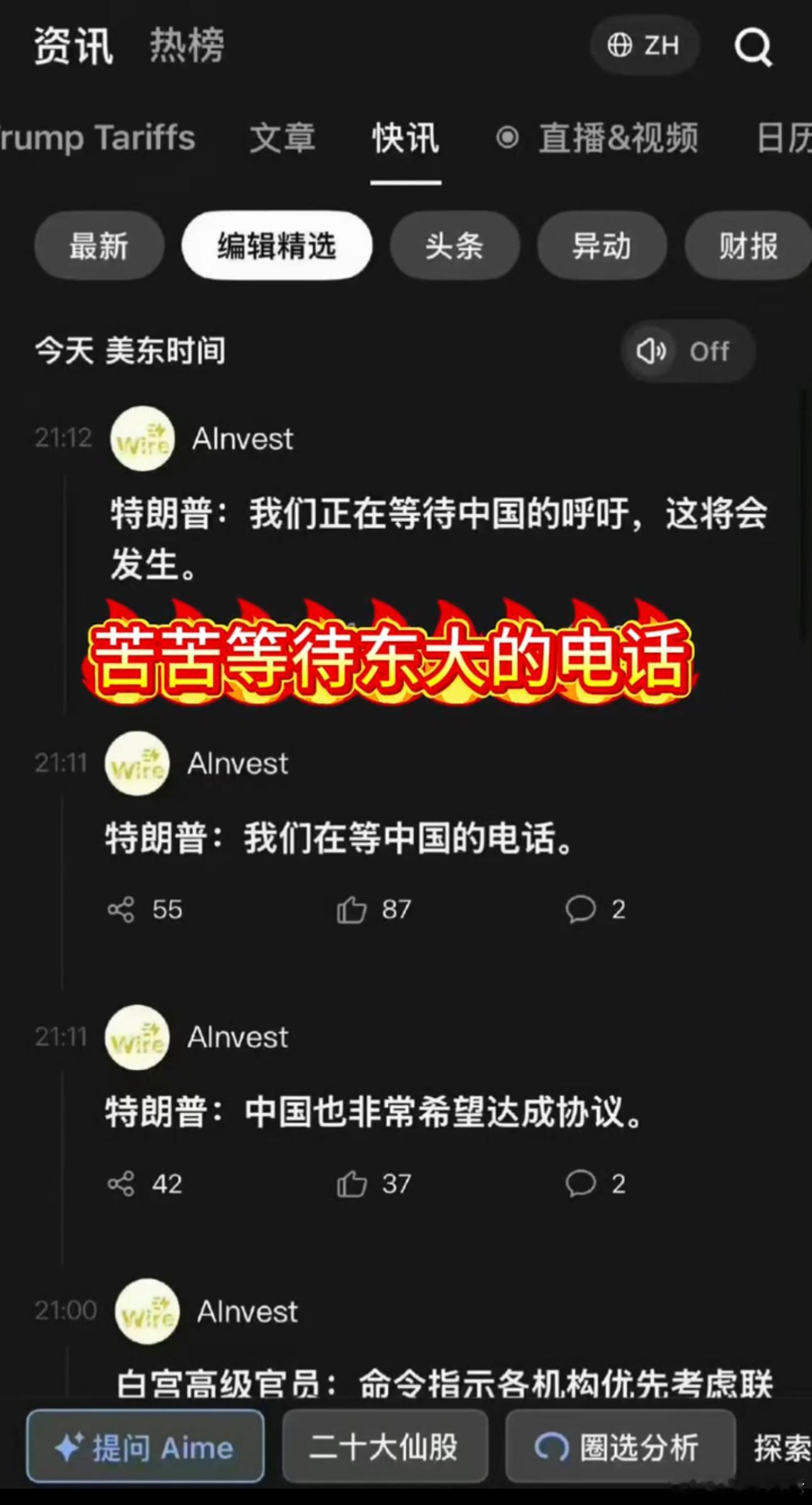 特朗普；是不是电话线断了，中国怎么还没来电… ​​​