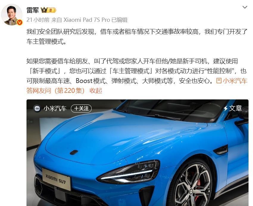 雷军，小米研究发现，借车或者租车情况下交通事故率高，为此小米还研发出了车主管理模