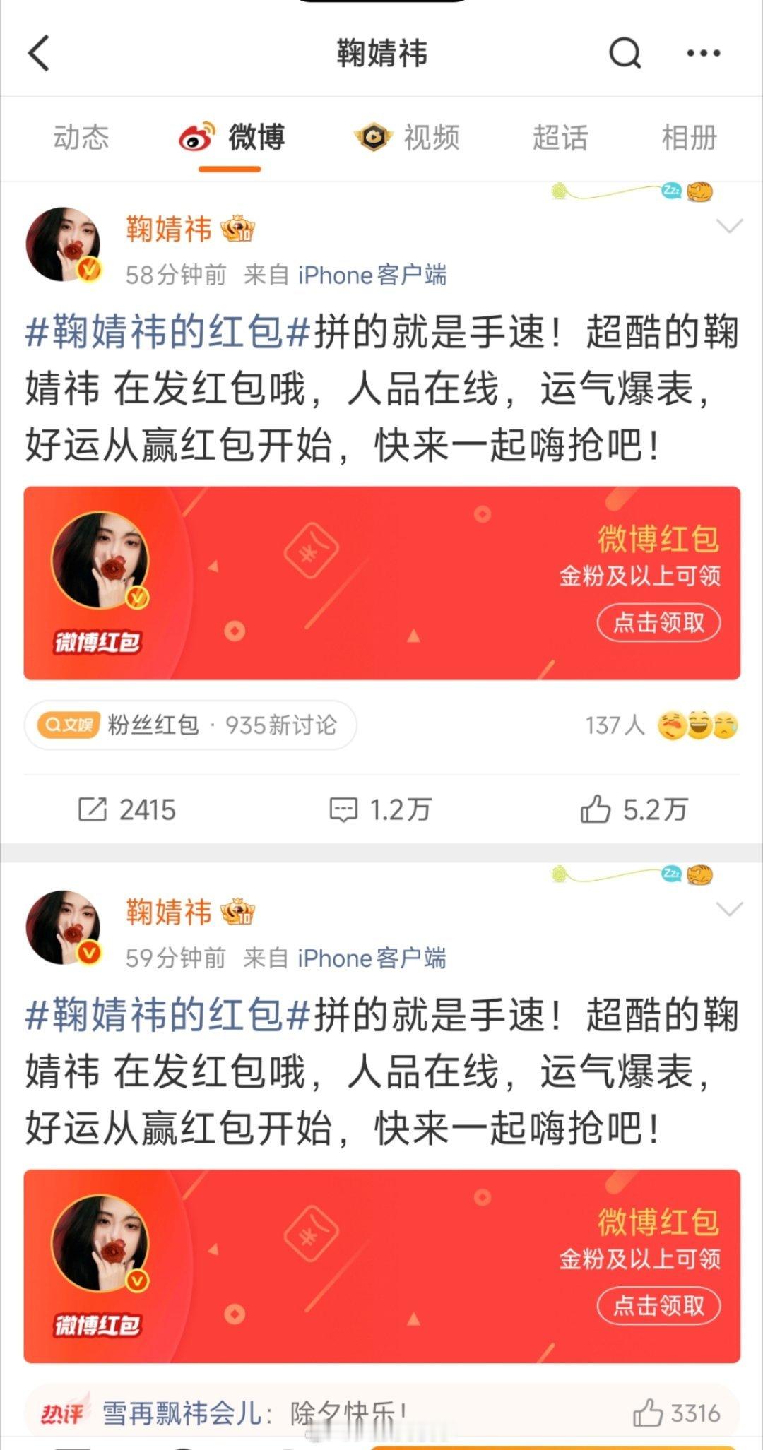 鞠婧祎20万红包鞠晴玮三分之内发了四个红包，每个49999，加起来20万。不过只