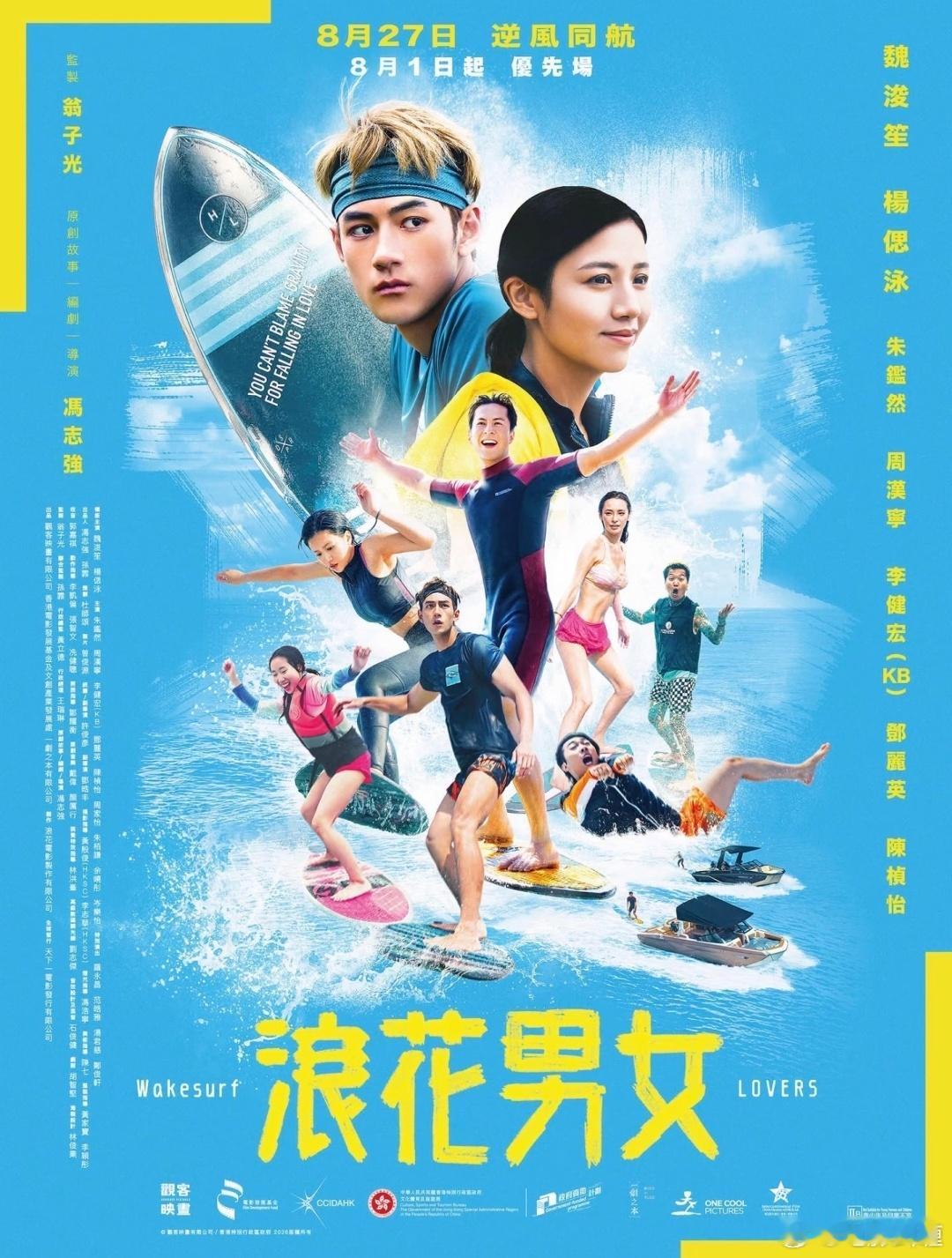 电影《厨师发办》定档8.21主演：卢镇业 杨偲泳 梁雍婷电影《浪花男女》定档8.