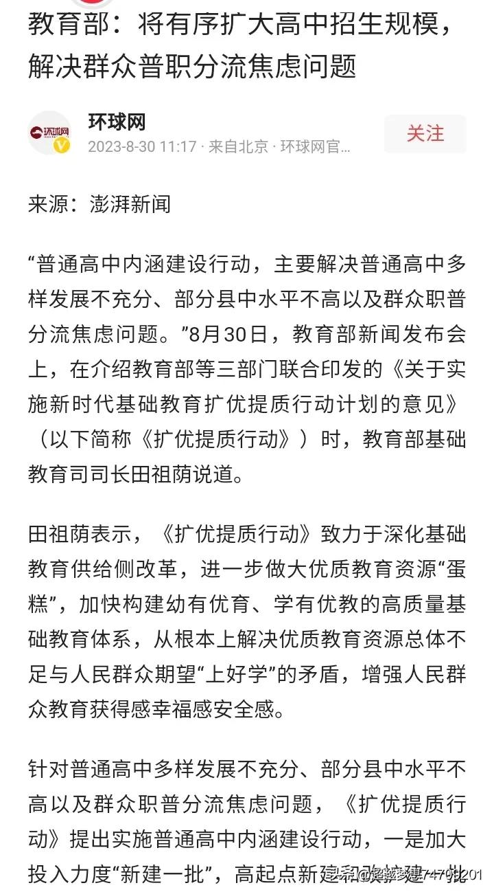 在头条新闻上看到一个好消息，就是高中要扩招，可是今年孩子们中考没有赶上。
教育部