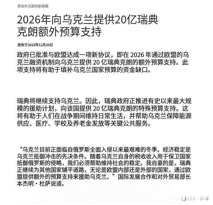 瑞典已批准与欧盟达成一项新协议，将通过欧盟的乌克兰援助机制，在2026年向乌克兰