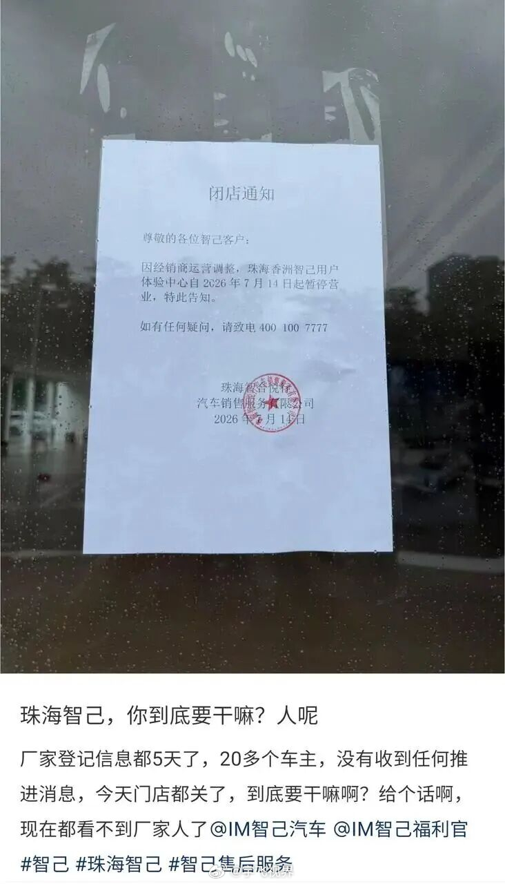 新能源价格战太狠，经销商先撑不住了！智己车主提不了车，智己承诺“用户订单会兜底”