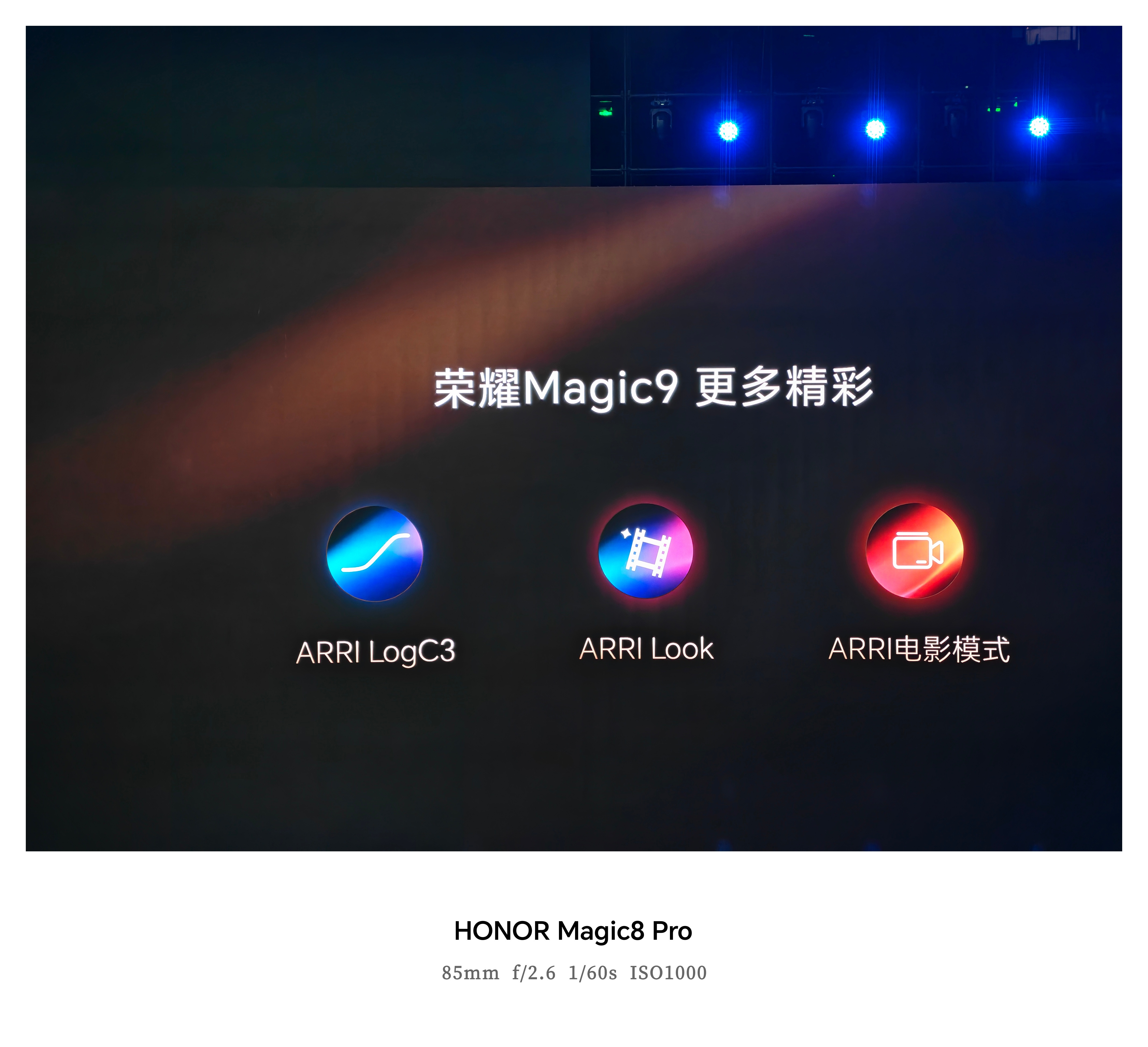 Magic9系列支持  ARRI LogC3、ARRI Look、ARRI电影模