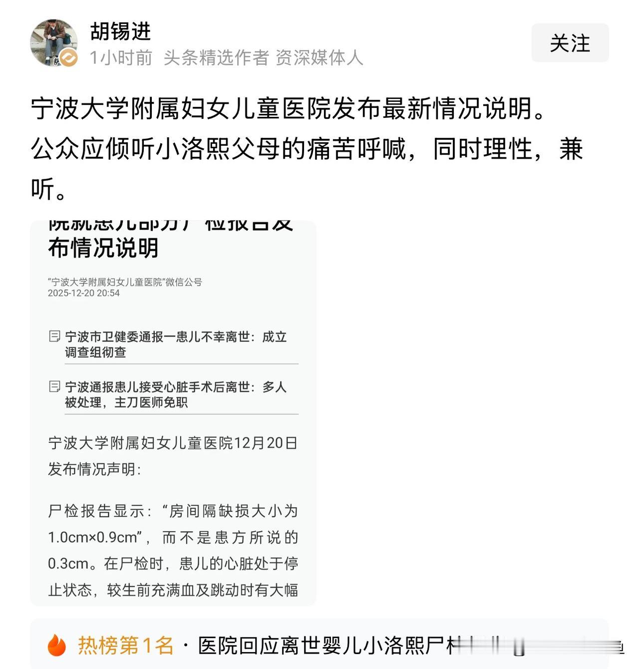 胡锡进针对小洛熙一事发声，他呼吁大家在倾听洛熙父母痛苦的同时，应该保持理性！
