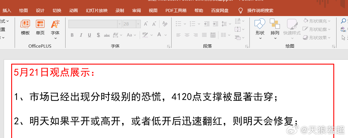 昨天下午极度恐慌，而今天盘面赚钱效应很高，变脸了 