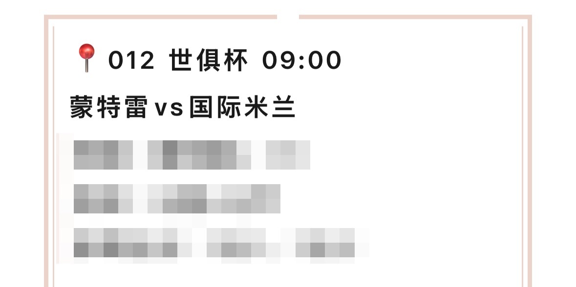 【V+专享】上期V+赛事打出，公推近19场15好评。今日公推继续聚焦世俱杯，祝好