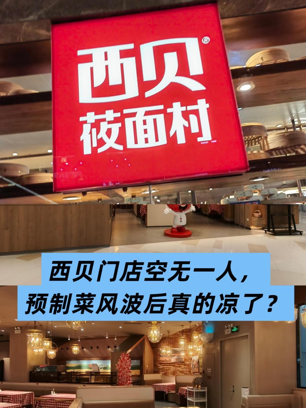 “我在，我们都在”这口号刚喊完，西贝、安井这些牌子就被消费者集体拉黑，股价跳水、