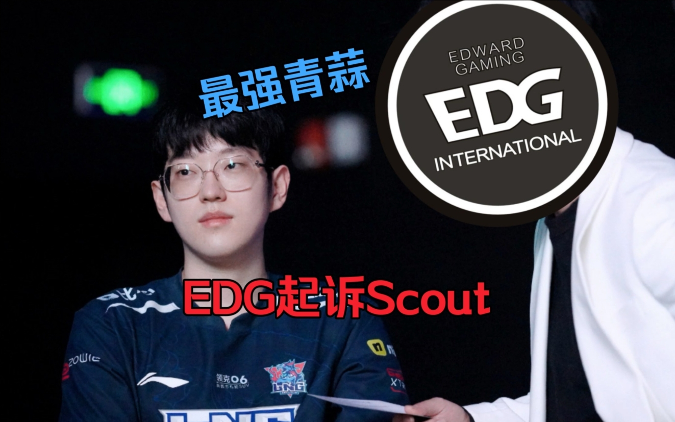 #Icon推荐Doinb回LNG##LNG回应Scout无法参加S14##英雄联