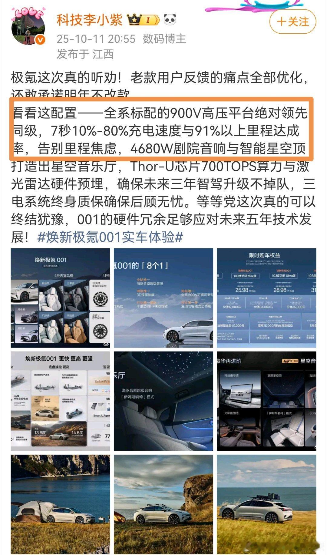 极氪001很强，只要7秒时间，就能实现10%-80%电量，遥遥领先！！ ​​​