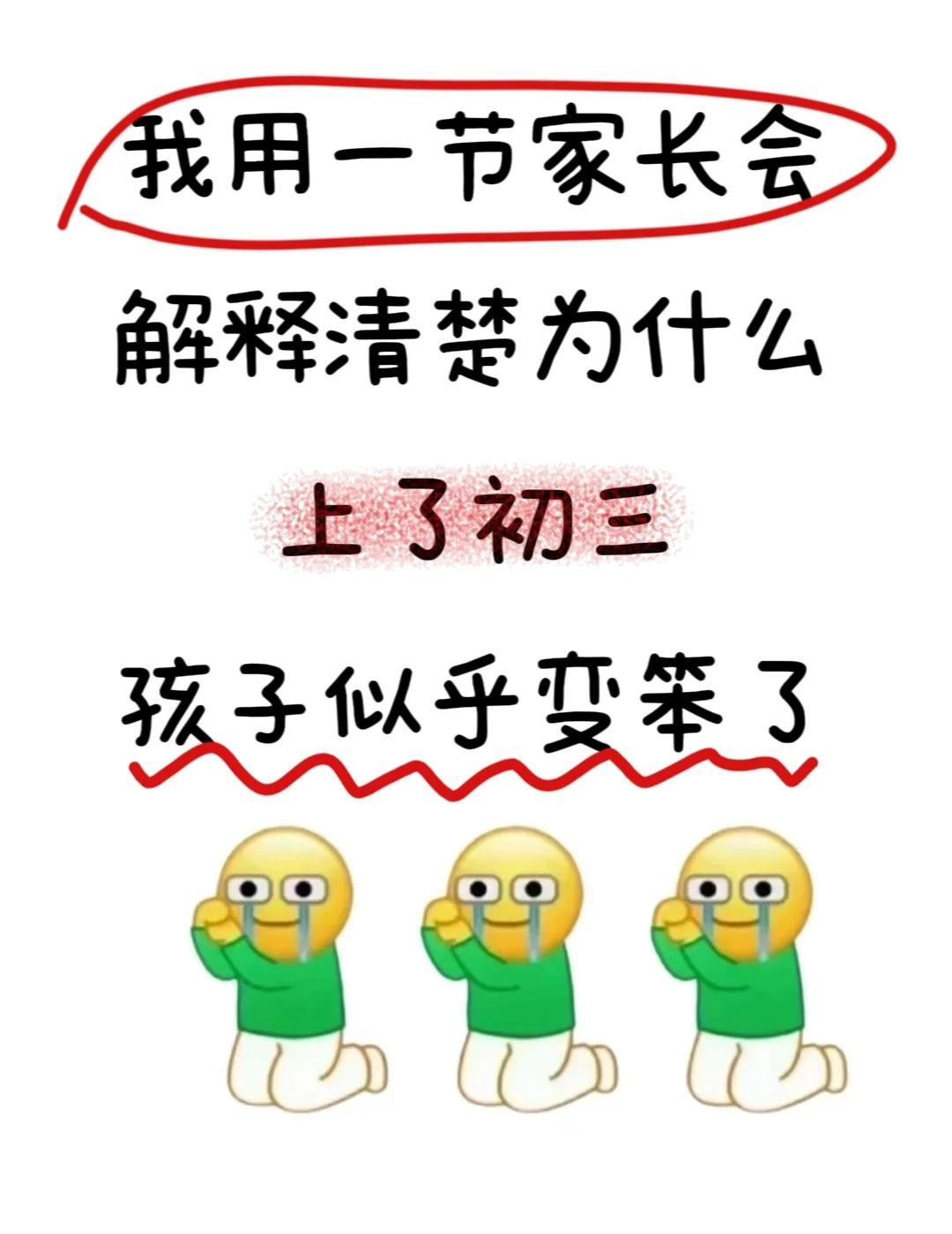 初三期中家长会这样开，从现在冲刺中考
初三期中家长会这样开，从现在冲刺中考🔥