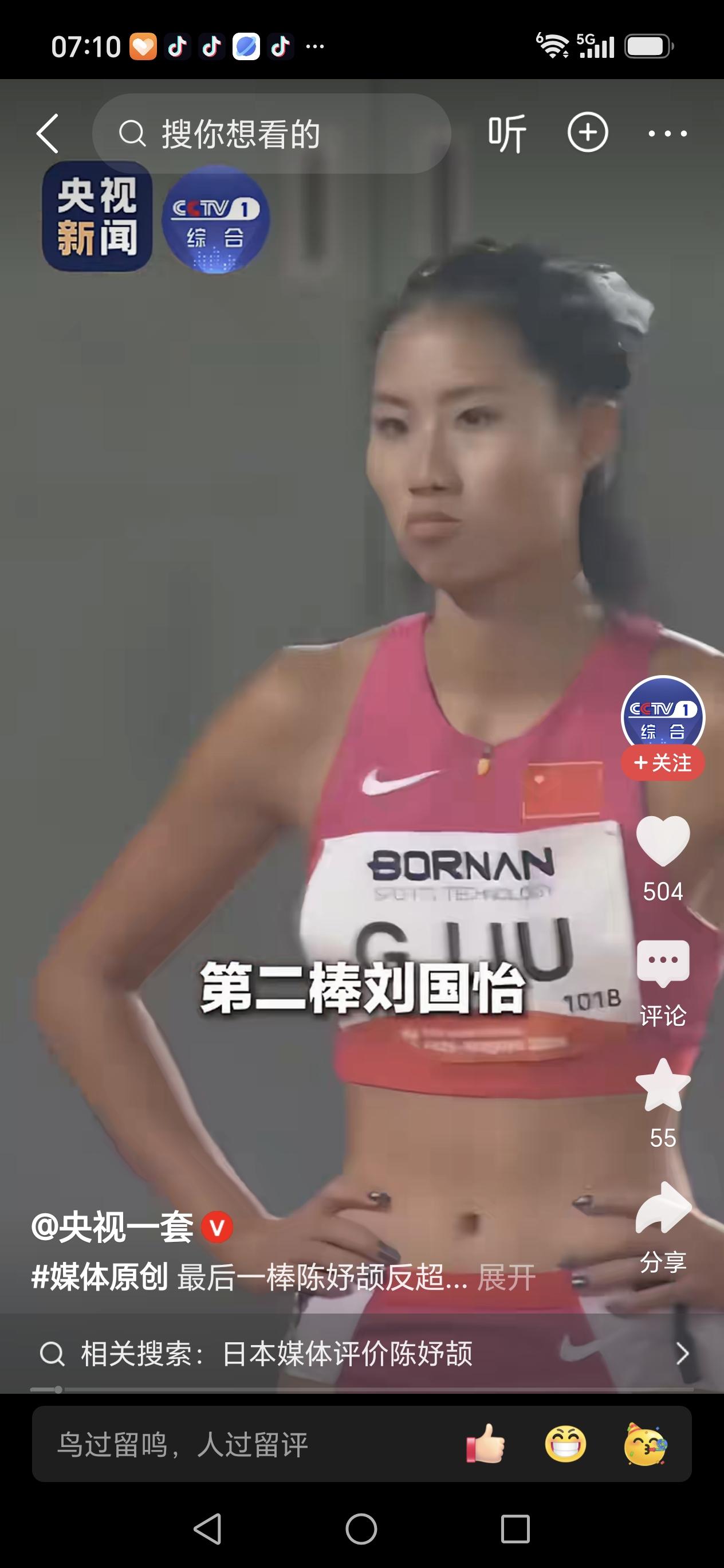 最后一棒，这个15岁女孩让全亚洲都站了起来

9月29日晚，名古屋综合体育场。