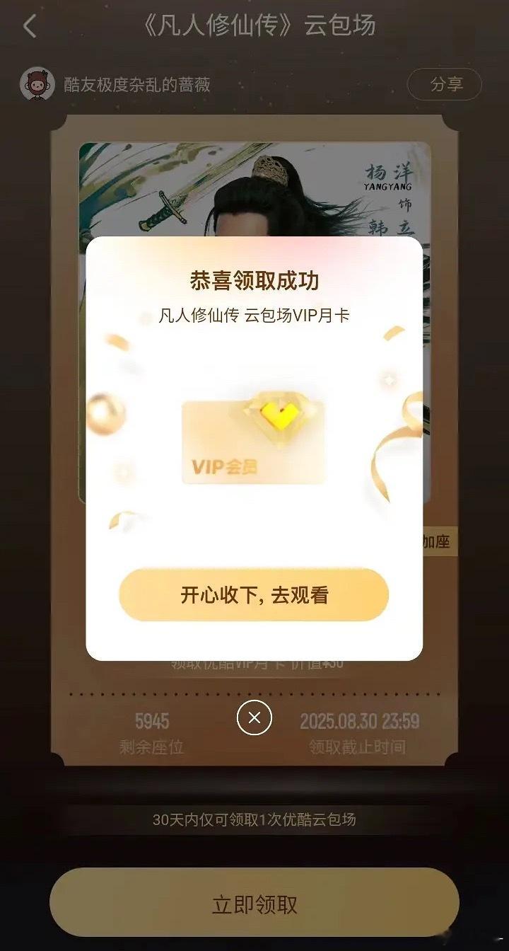 凡人修仙云包场都没人要，这是要扑的节奏？ ​​​